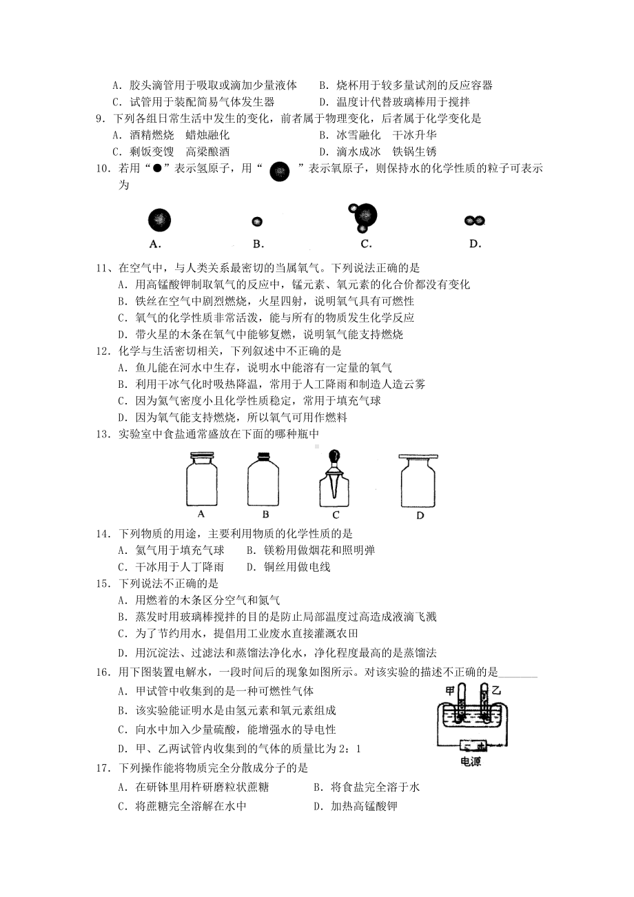 江苏省苏州市相城区九年级化学上学期期中考试试题.doc_第2页