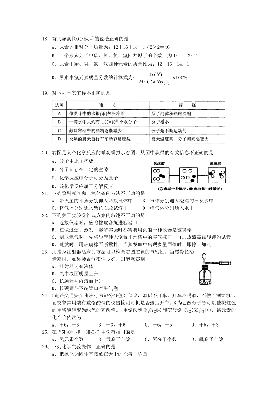 江苏省苏州市相城区九年级化学上学期期中考试试题.doc_第3页