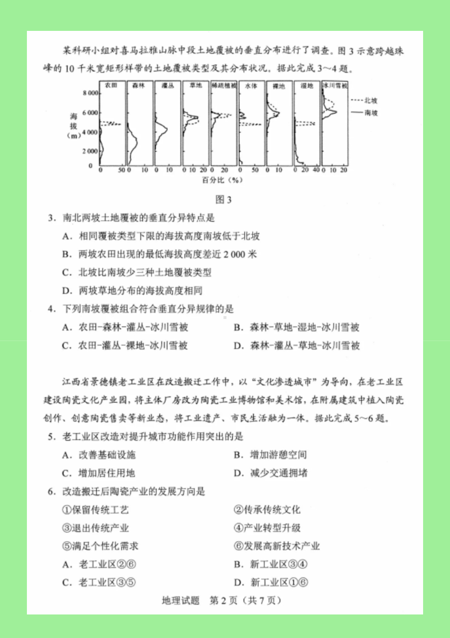 江苏省2021年高考地理模拟演练试题扫描版.doc_第2页