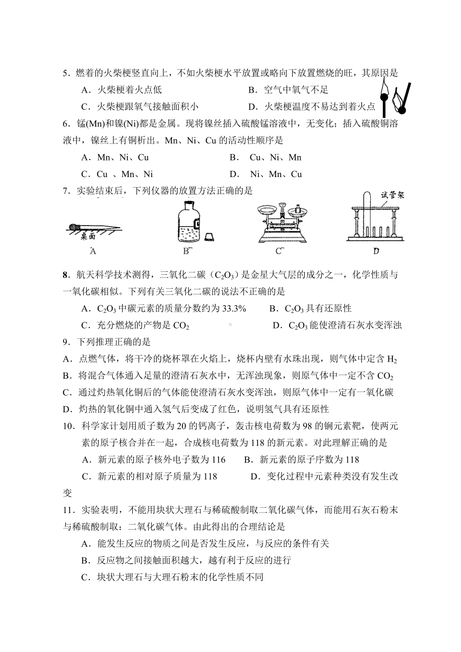 江苏省镇江市市区九年级化学一模试卷(无答案).doc_第2页