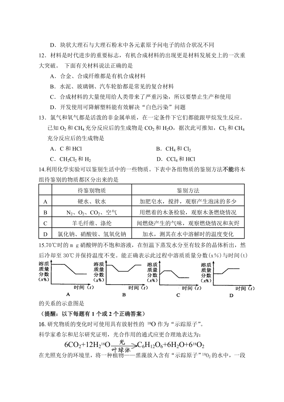 江苏省镇江市市区九年级化学一模试卷(无答案).doc_第3页