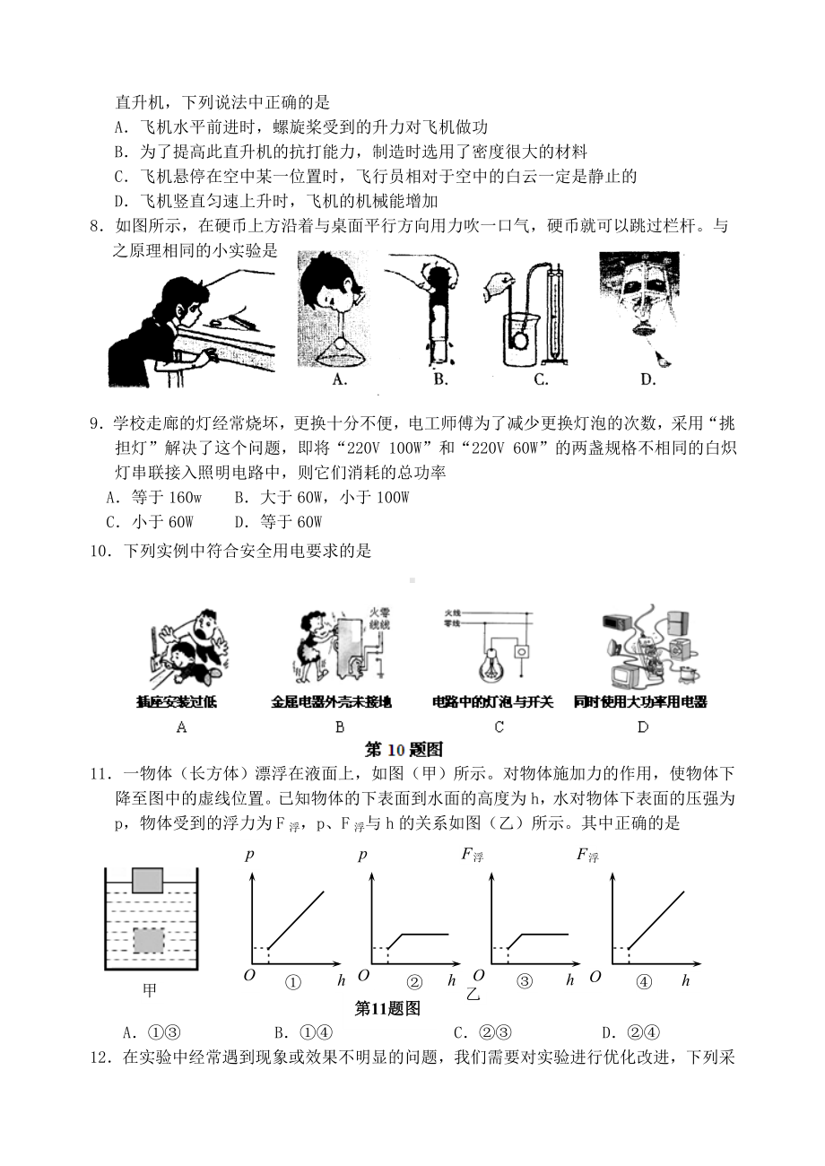 江苏省大丰市六校联考九年级物理第二次中考模拟试卷.doc_第2页