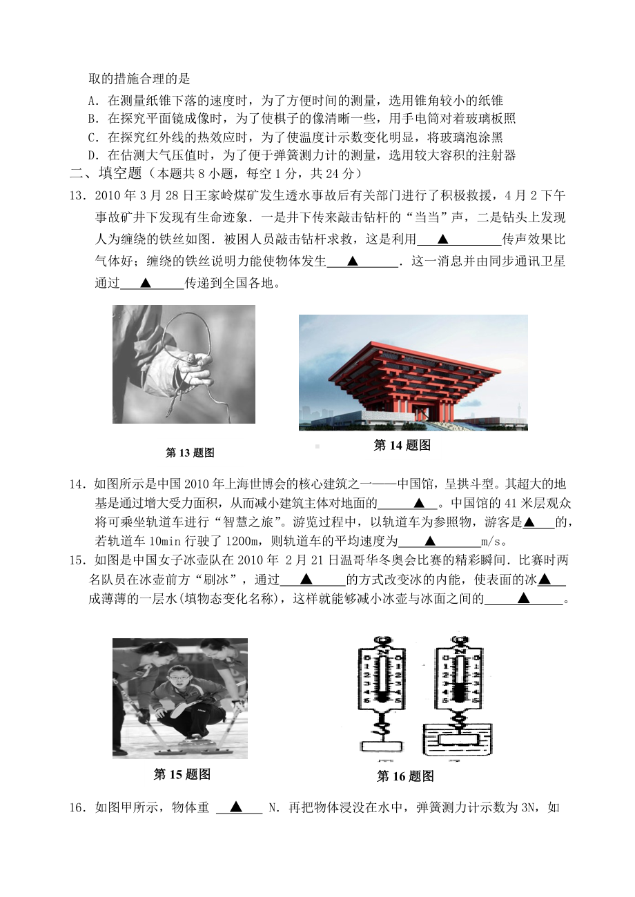 江苏省大丰市六校联考九年级物理第二次中考模拟试卷.doc_第3页