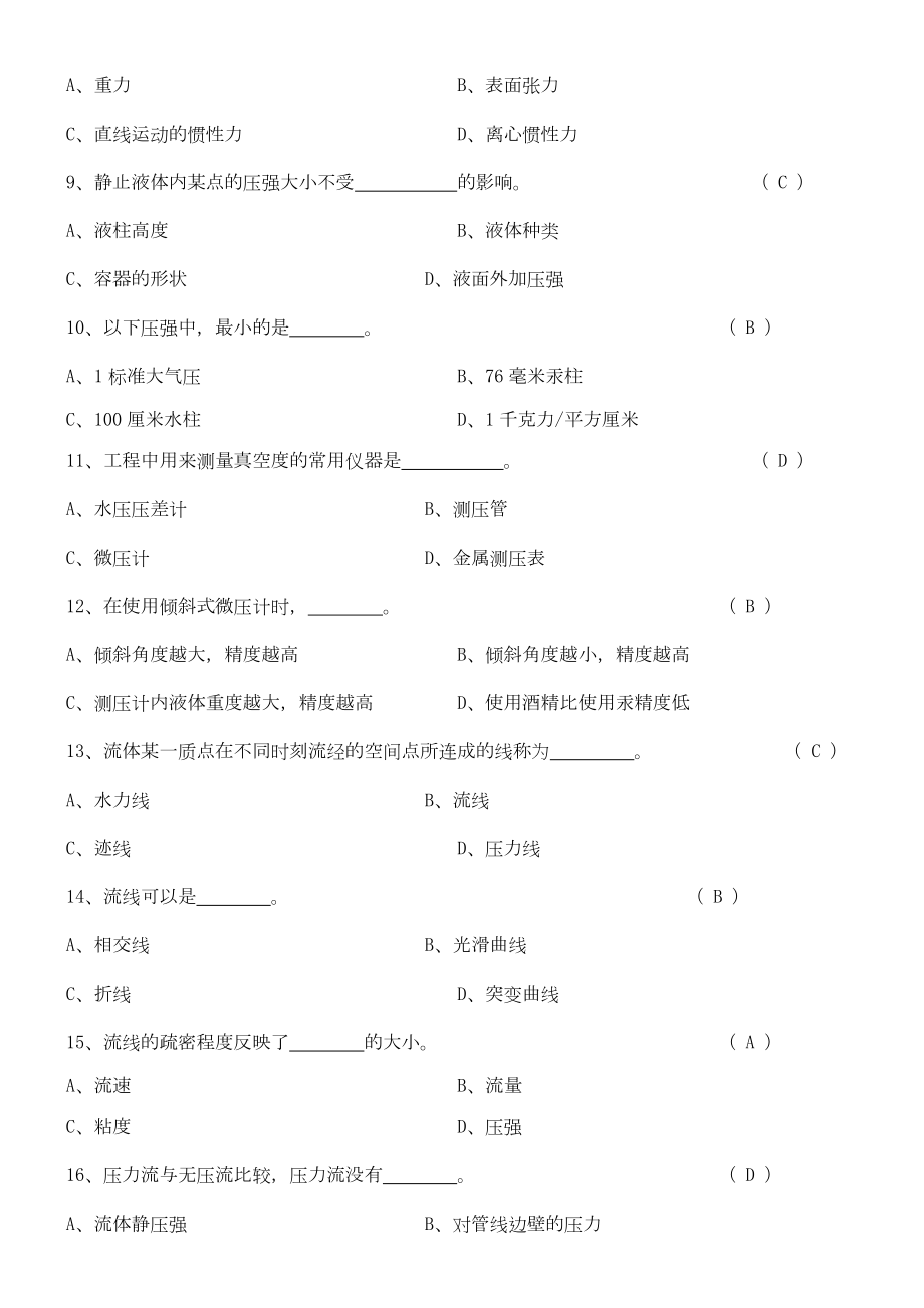 水电施工员基础知识.doc_第2页