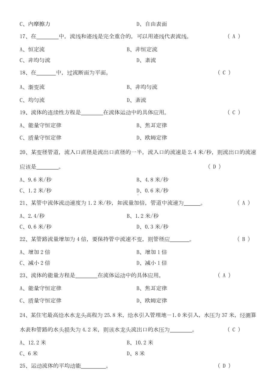 水电施工员基础知识.doc_第3页