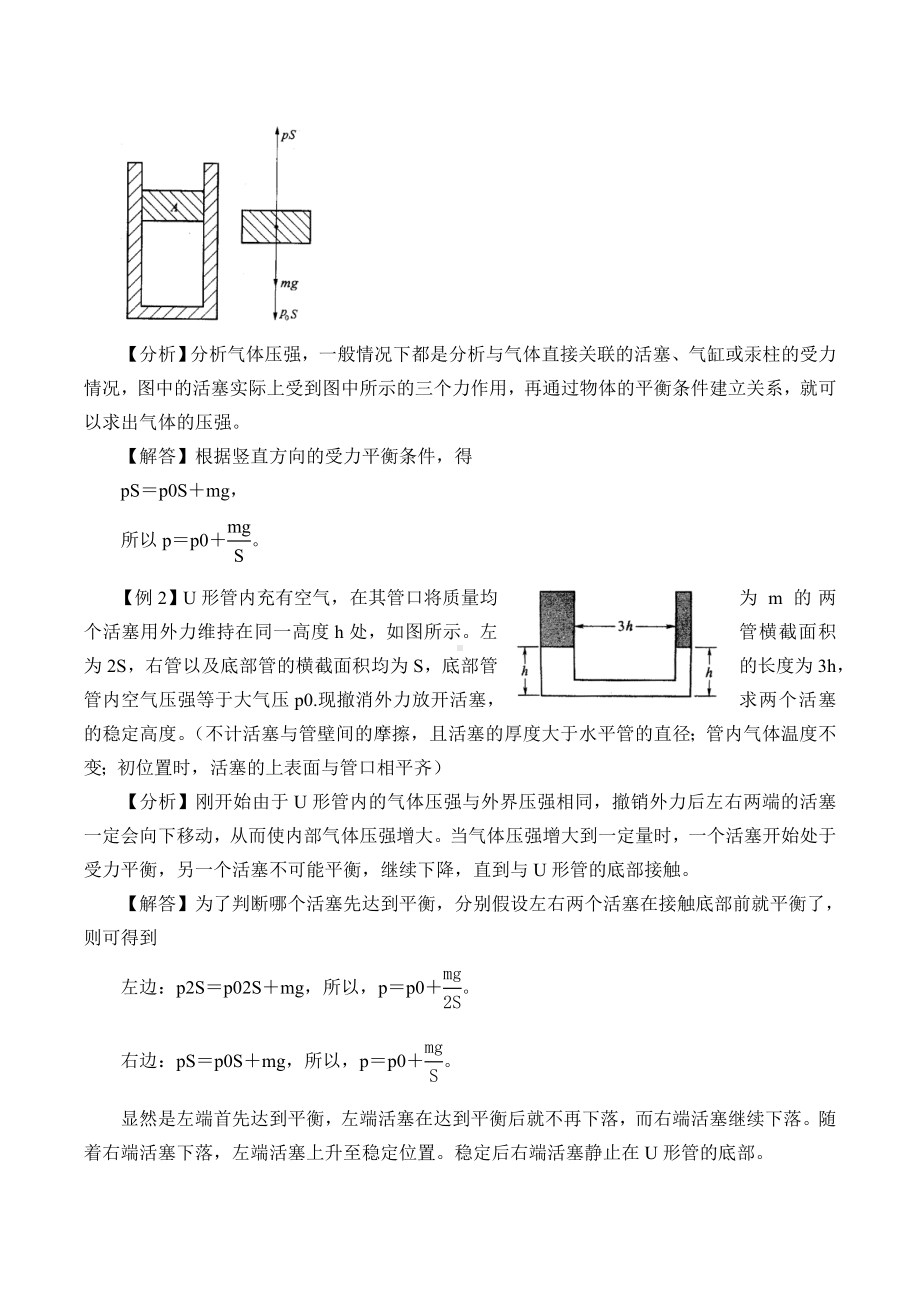 沪科版高中物理高一第二学期-第六章-B-气体的压强和体积的关系学案(无答案).doc_第2页