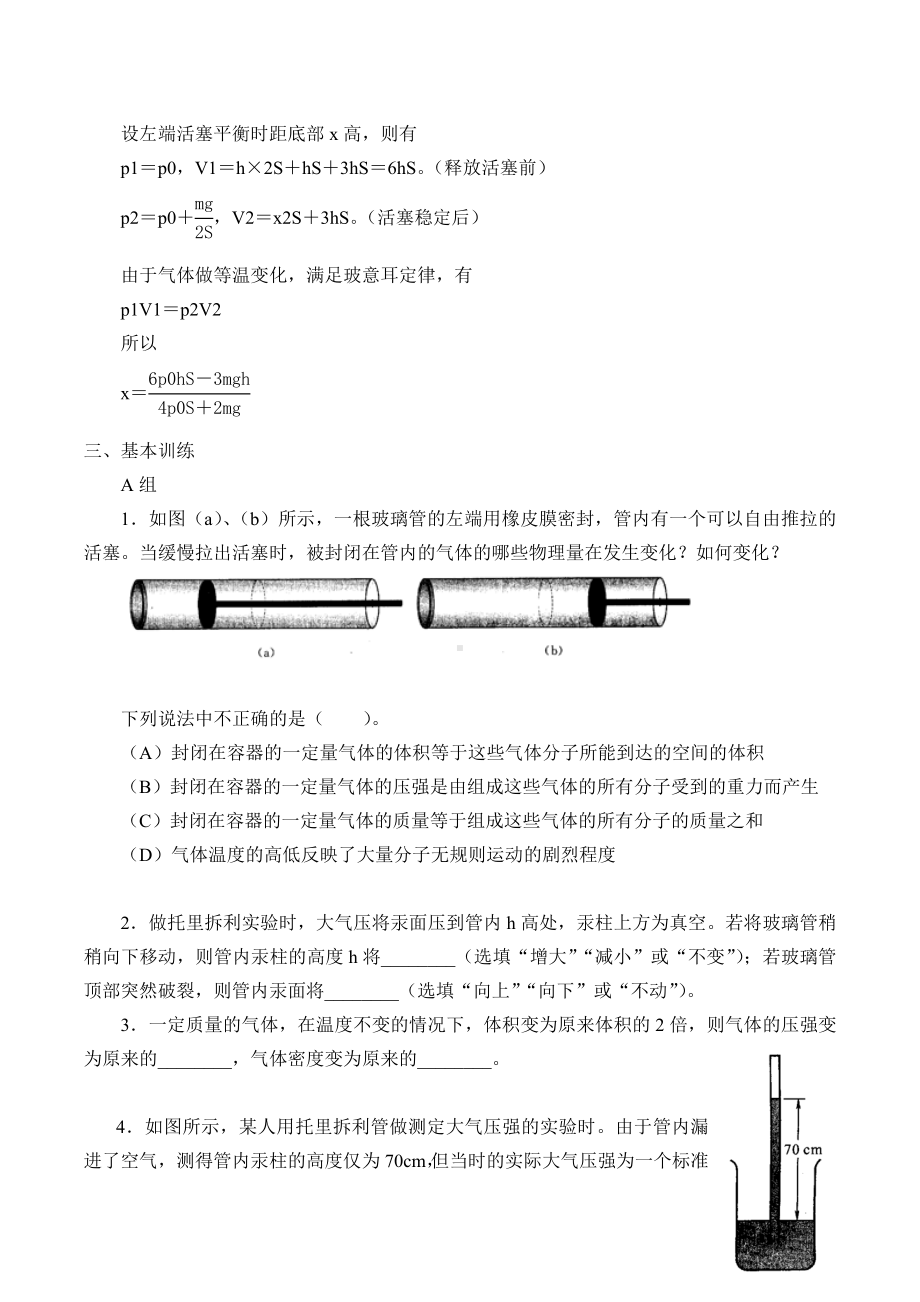 沪科版高中物理高一第二学期-第六章-B-气体的压强和体积的关系学案(无答案).doc_第3页