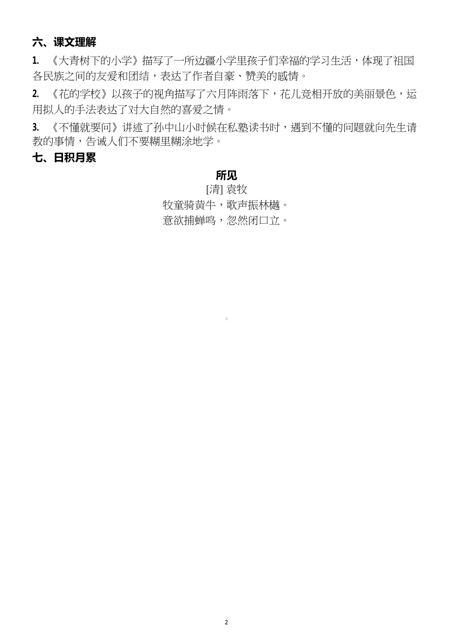 部编语文三年级上册各单元知识点归纳.docx_第2页