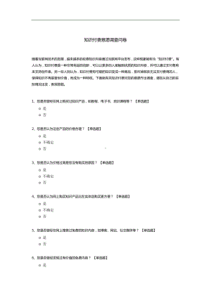 知识付费意愿调查问卷.docx