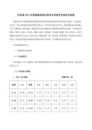 江苏体育高考评分标准.docx