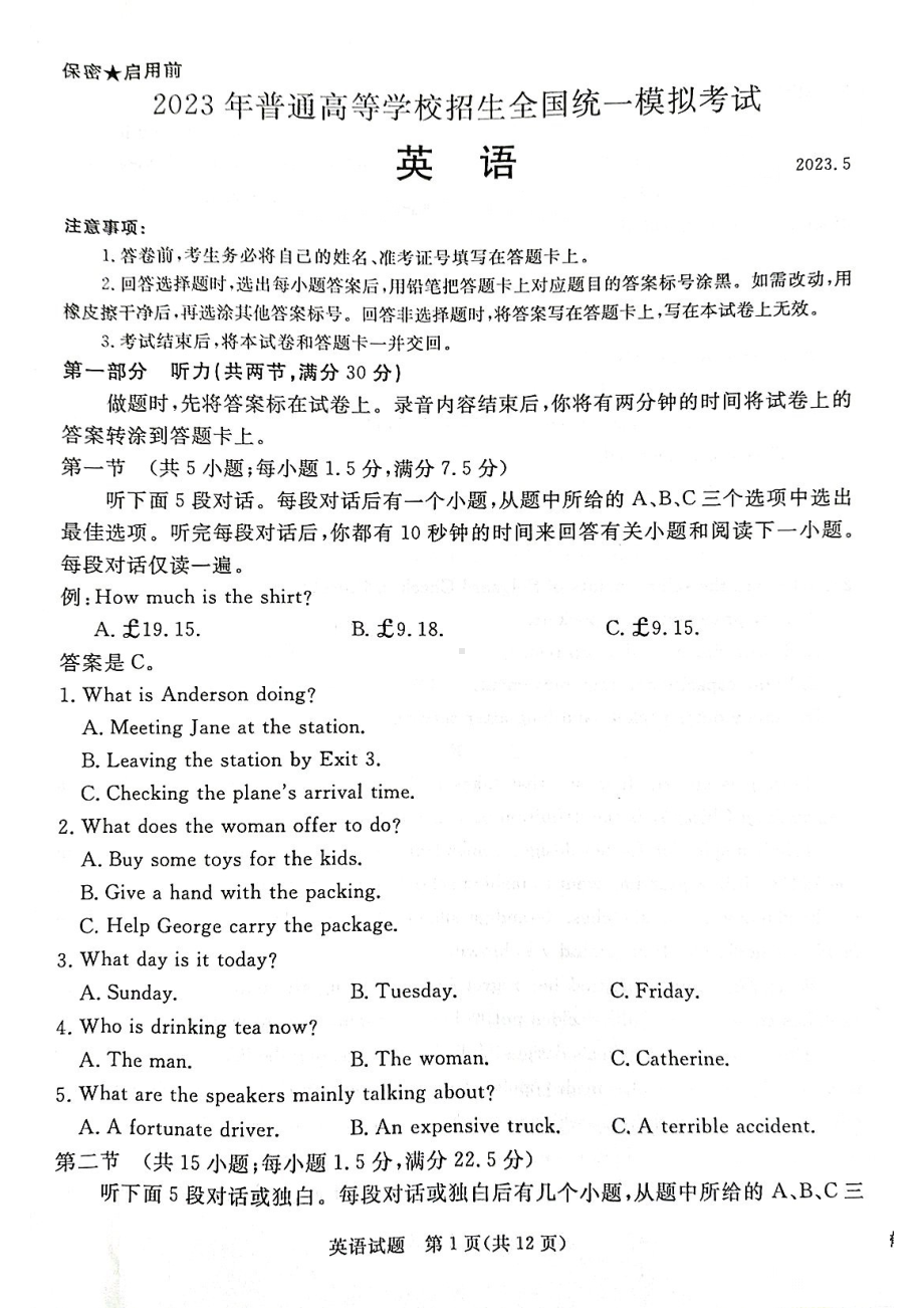 河北省张家口市2023届高三第三次模拟考试英语试卷+答案.pdf_第1页