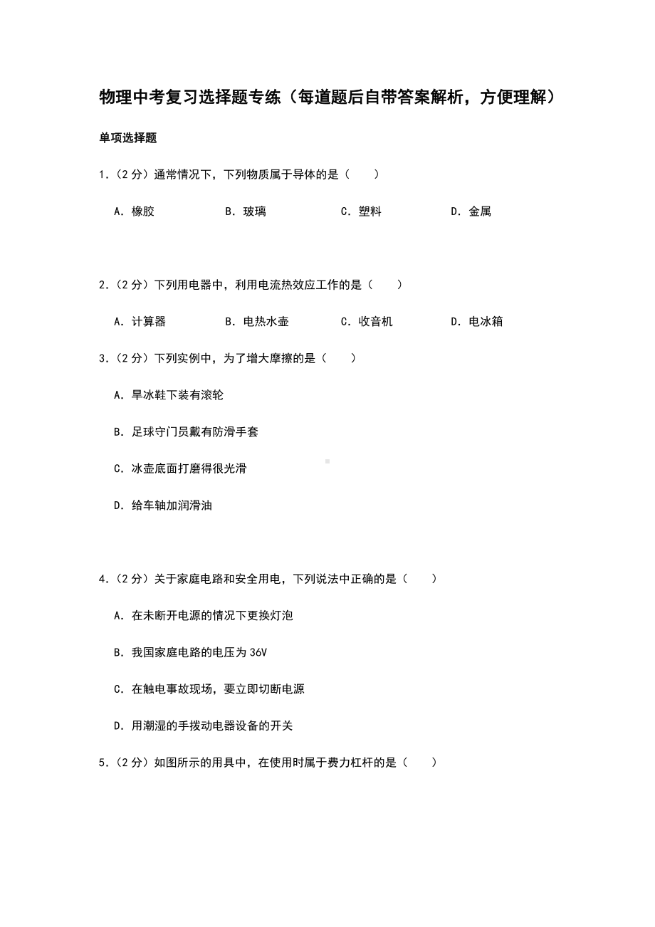 河北中考物理复习选择题专练考试试卷.docx_第1页