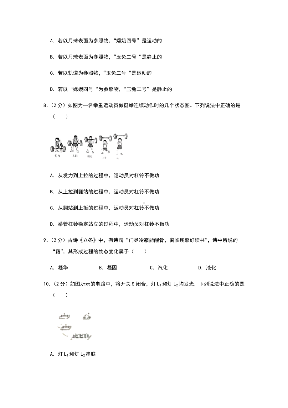 河北中考物理复习选择题专练考试试卷.docx_第3页