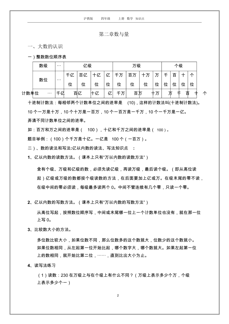 沪教版四年级上册数学知识点.docx_第2页