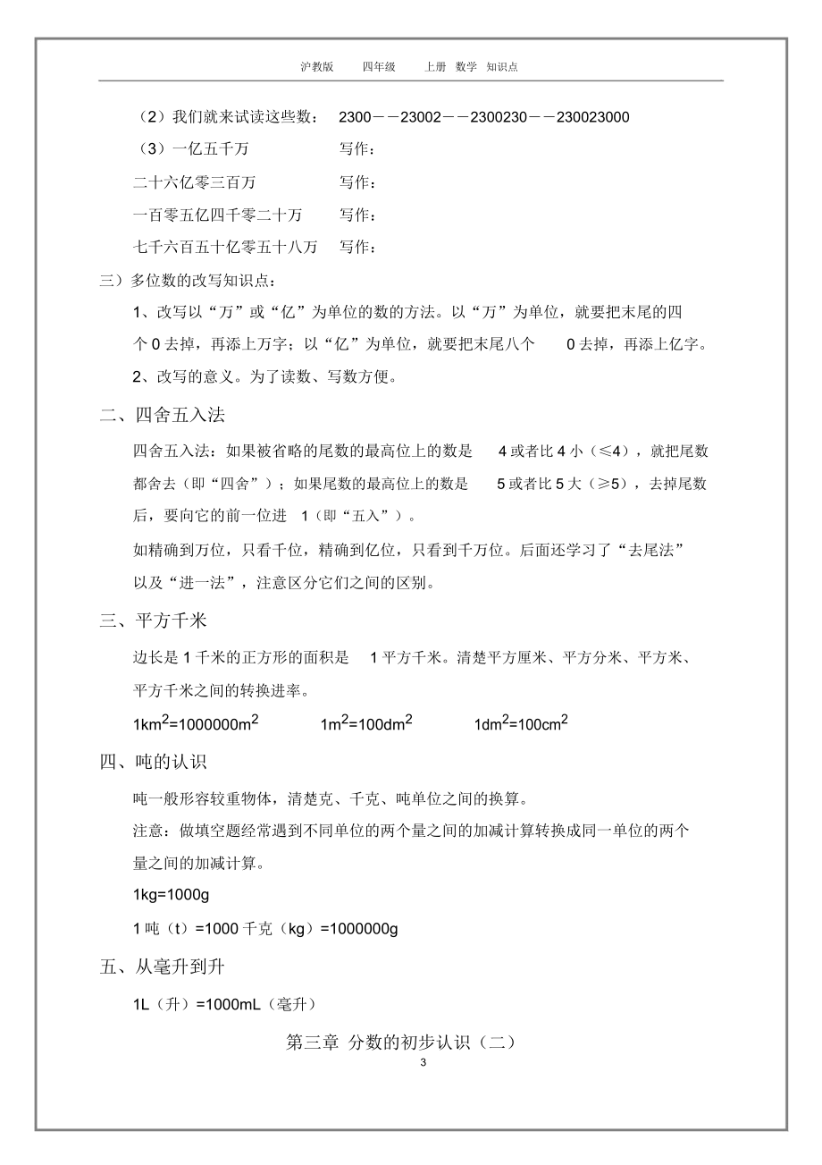 沪教版四年级上册数学知识点.docx_第3页