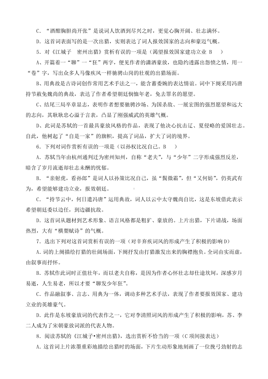 江城子密州出猎阅读练习题库.docx_第2页