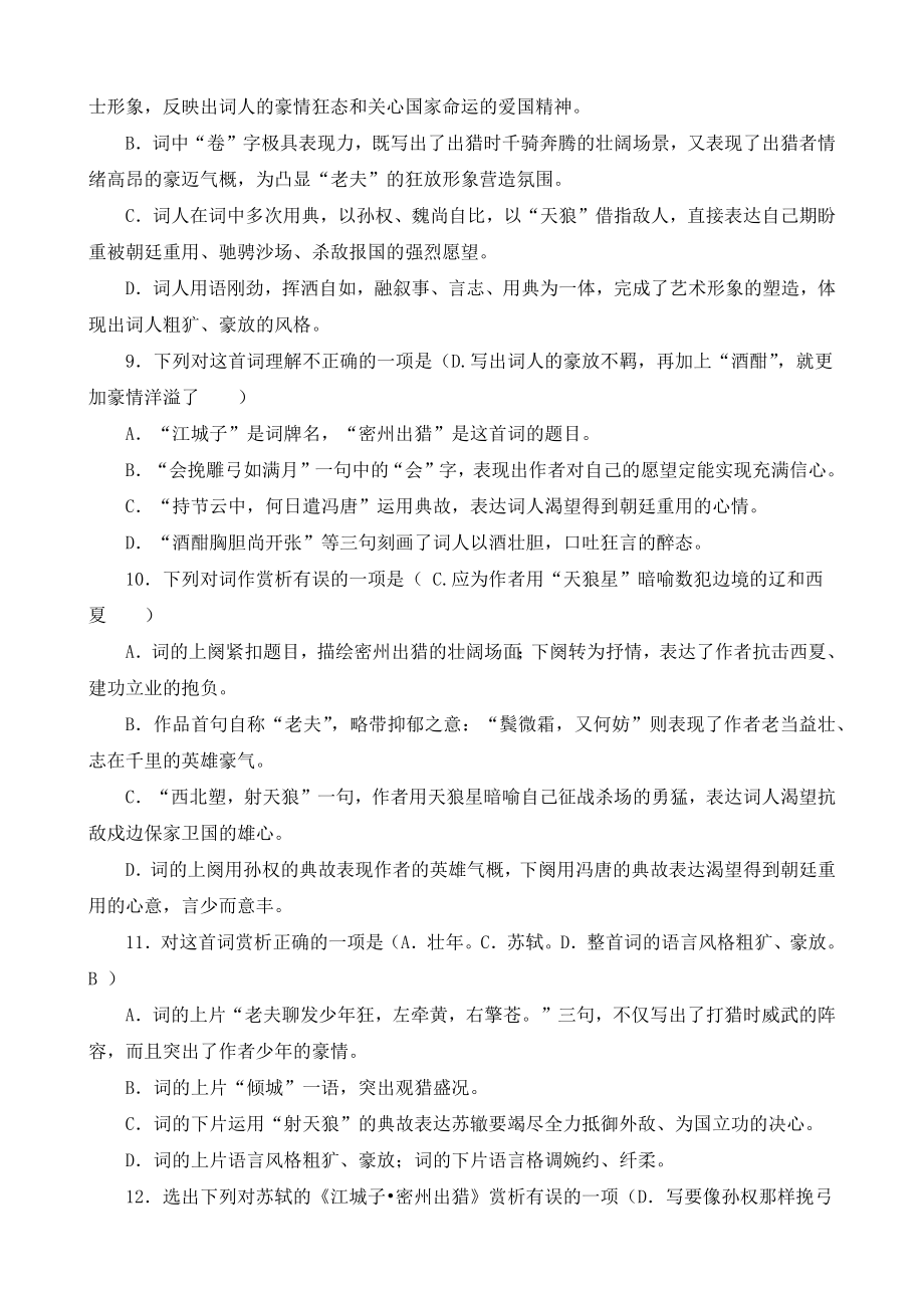 江城子密州出猎阅读练习题库.docx_第3页