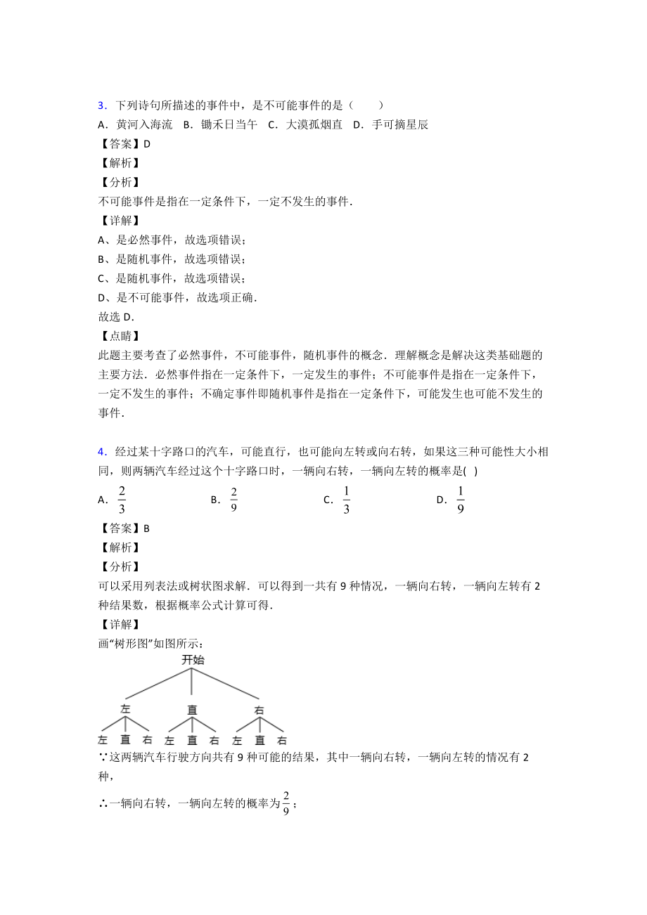 概率易错题汇编含答案.doc_第2页