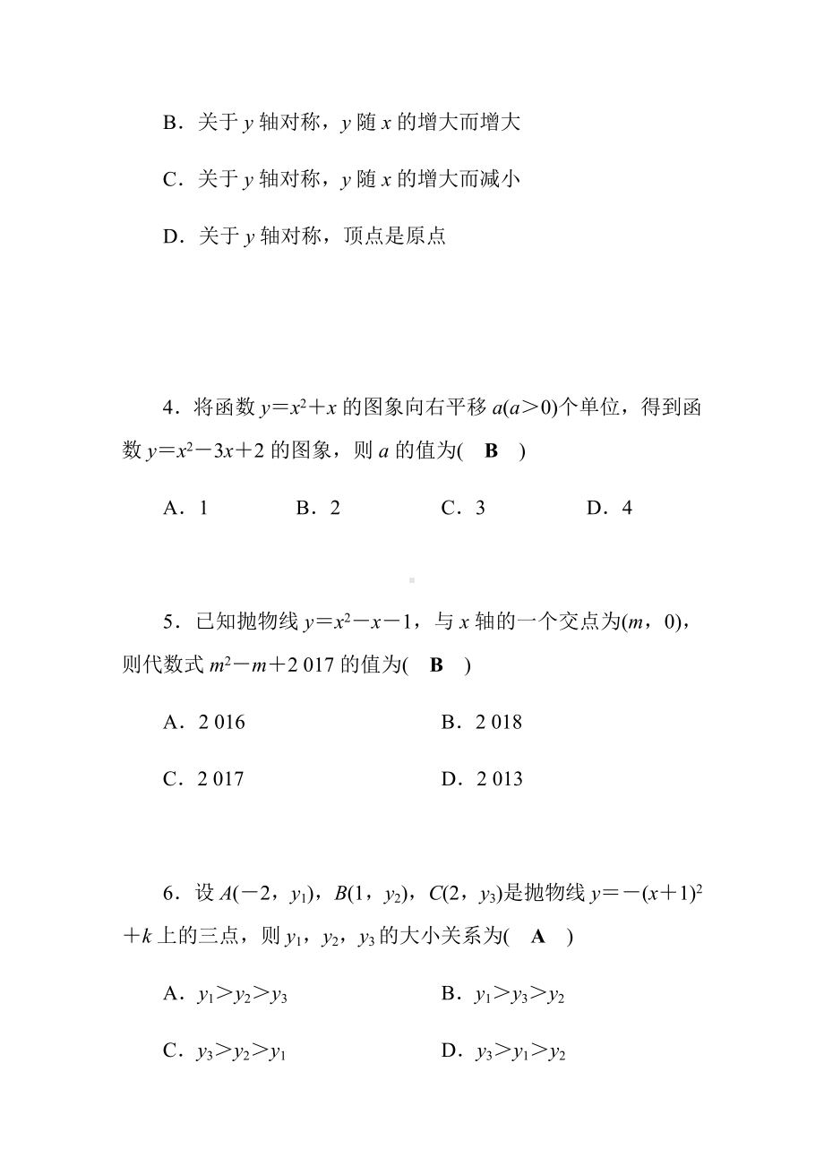 沪科版九年级数学上册21.1-21.4测评卷及答案.docx_第2页