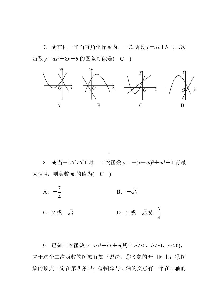 沪科版九年级数学上册21.1-21.4测评卷及答案.docx_第3页