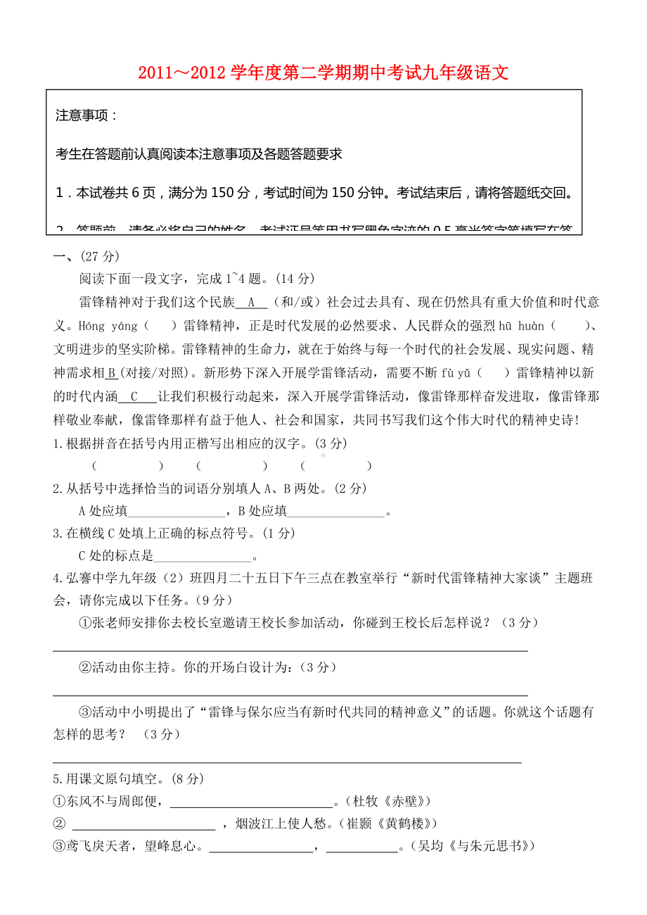 江苏省海门市九年级语文第二学期期中考试试卷(有答案)-人教新课标版.doc_第1页