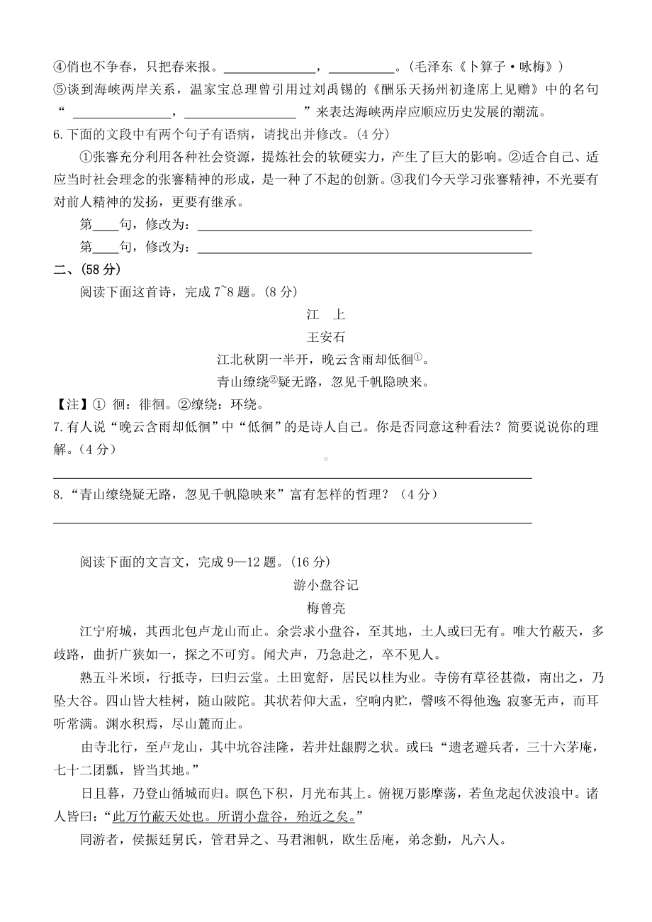 江苏省海门市九年级语文第二学期期中考试试卷(有答案)-人教新课标版.doc_第2页