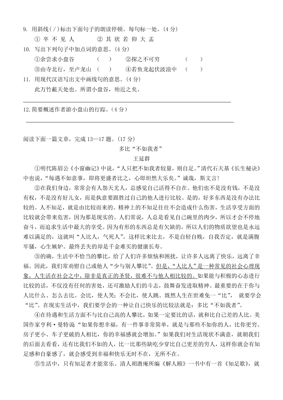 江苏省海门市九年级语文第二学期期中考试试卷(有答案)-人教新课标版.doc_第3页