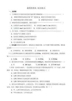 沪科版八年级物理速度的变化-综合练习.doc