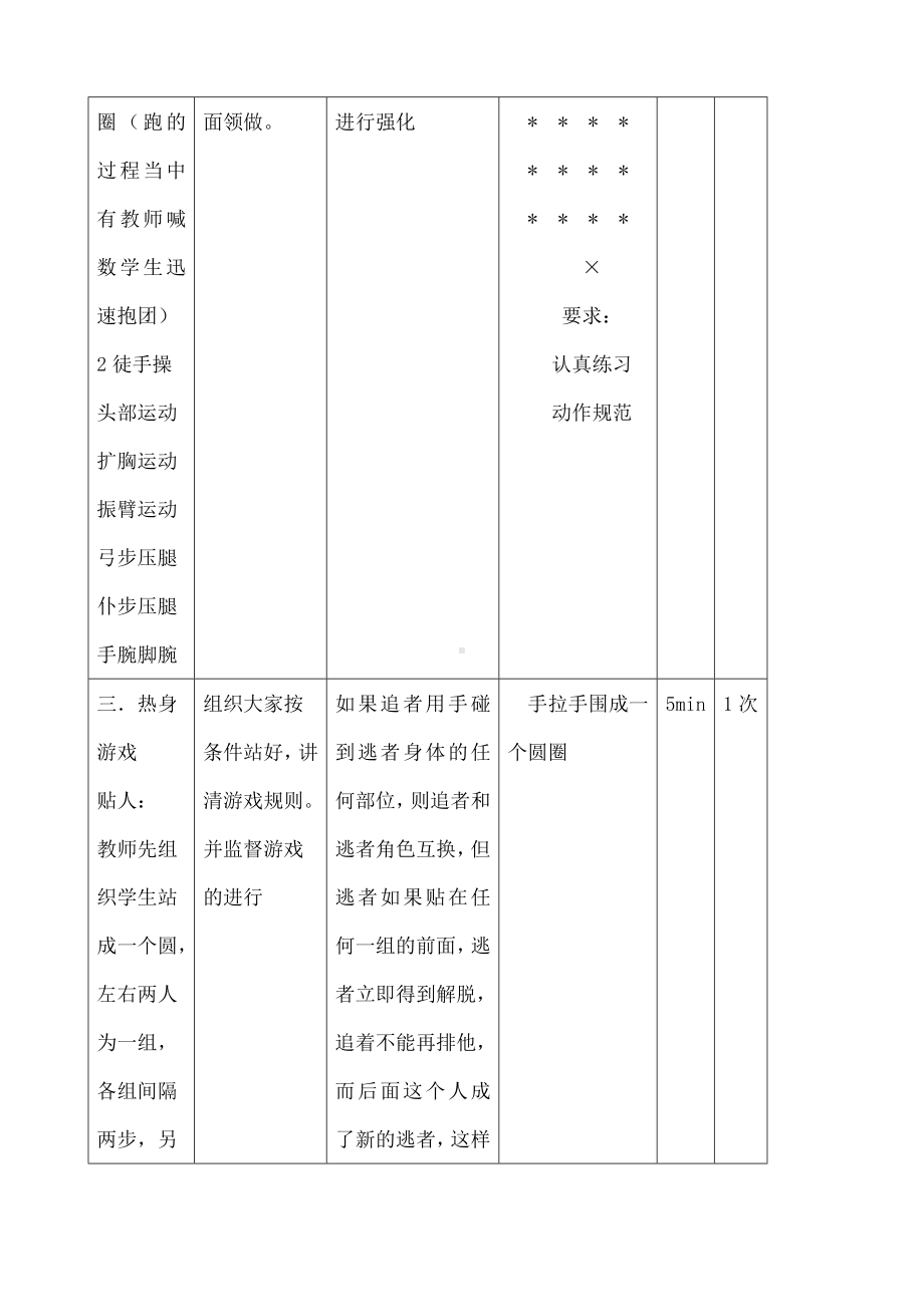 武术健身操《英雄少年》教学设计.docx_第3页