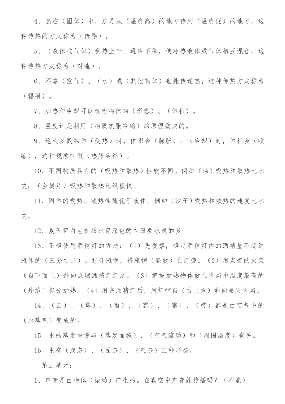 江苏版四年级科学下册复习题.docx_第2页