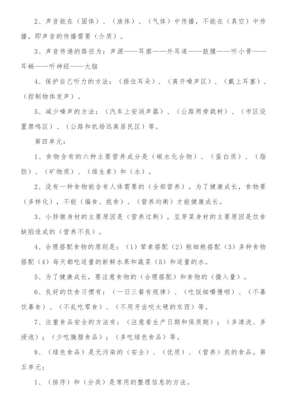 江苏版四年级科学下册复习题.docx_第3页