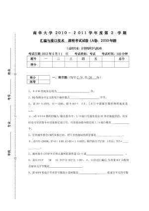 汇编期末考试试卷.doc