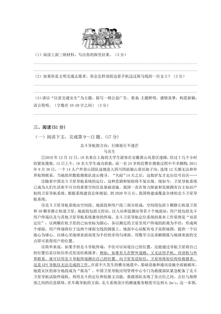 八年级下册语文期末考试试卷含答案.docx_第3页