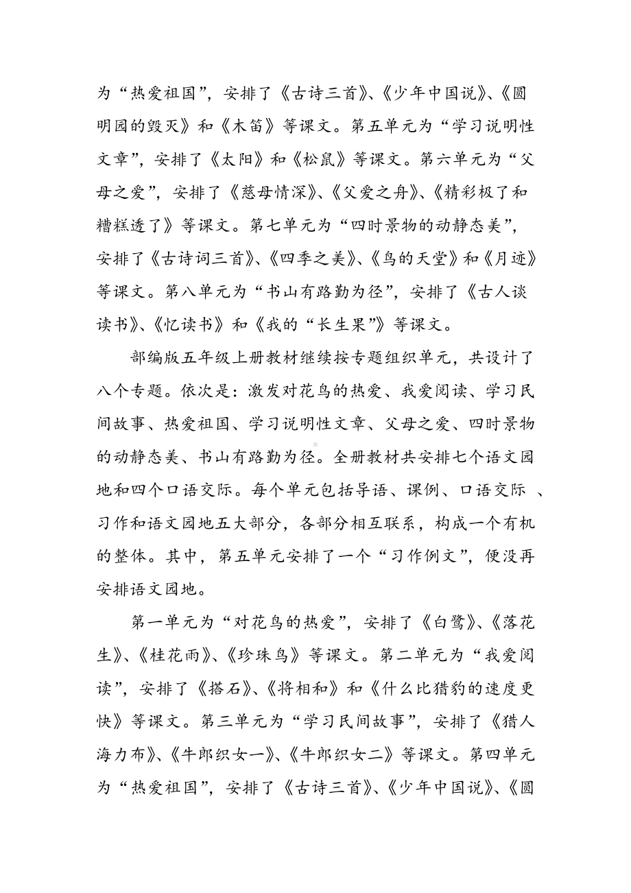 部编人教版五年级上册语文教材解读.docx_第2页