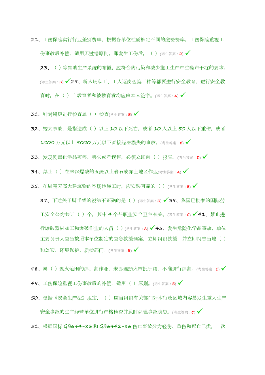 水利协会五大员网络考试题库.doc_第2页