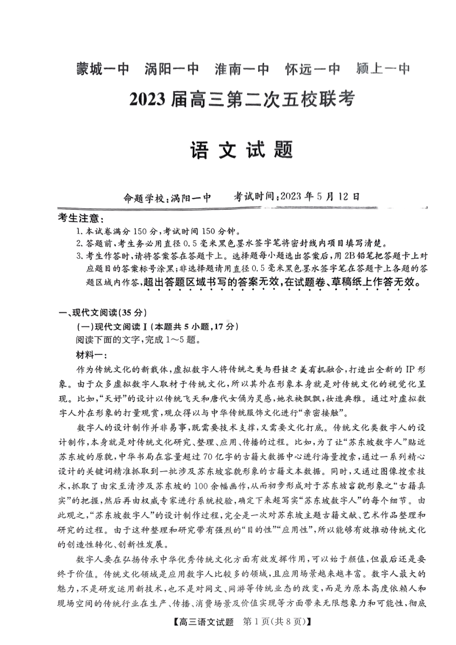 安徽省五校2023届第二次联考语文试卷+答案.pdf_第1页