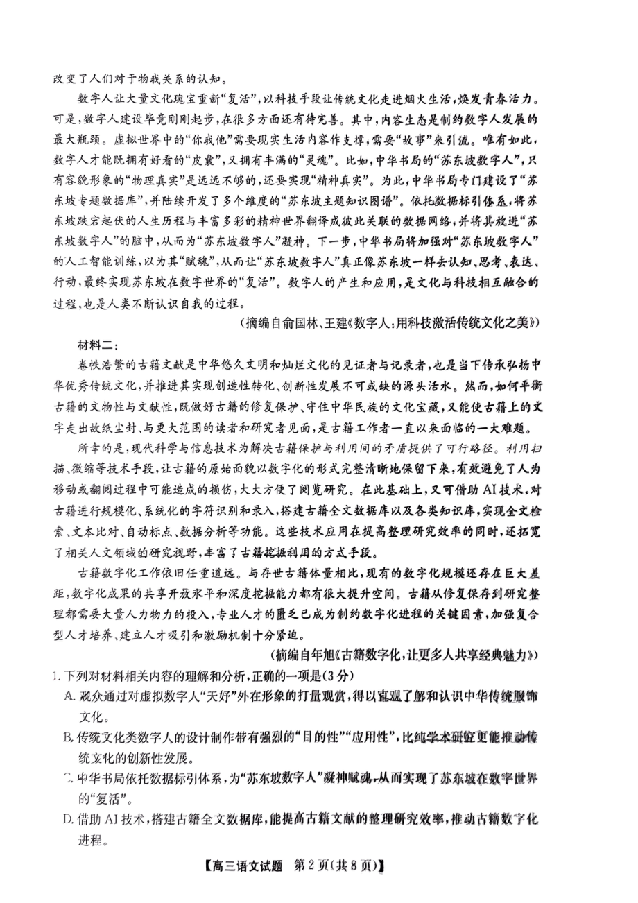 安徽省五校2023届第二次联考语文试卷+答案.pdf_第2页