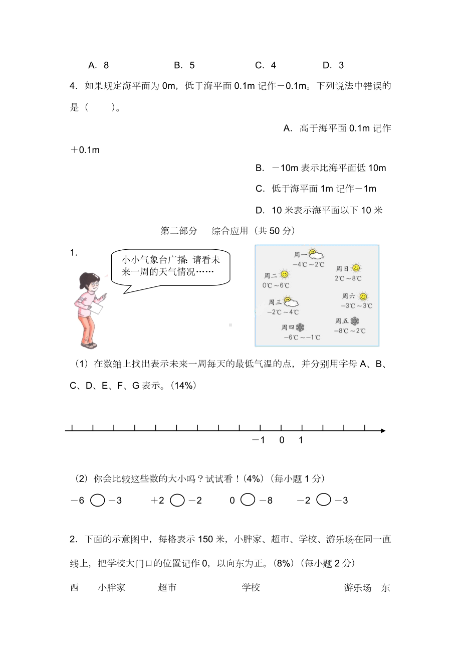 沪教版数学五年级下册第二单元评估测试卷.doc_第3页