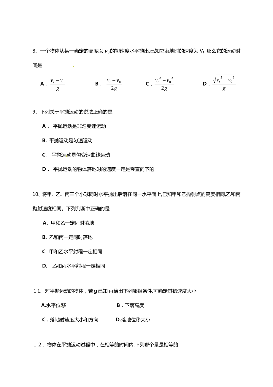 江苏省灌云县2021┄2022学年高一物理下学期第一次月考试题.doc_第3页