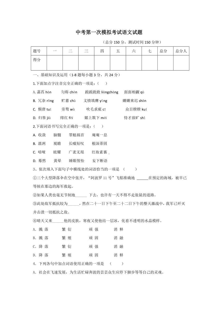 武汉市中考第一次模拟考试语文试卷含答案.doc_第1页