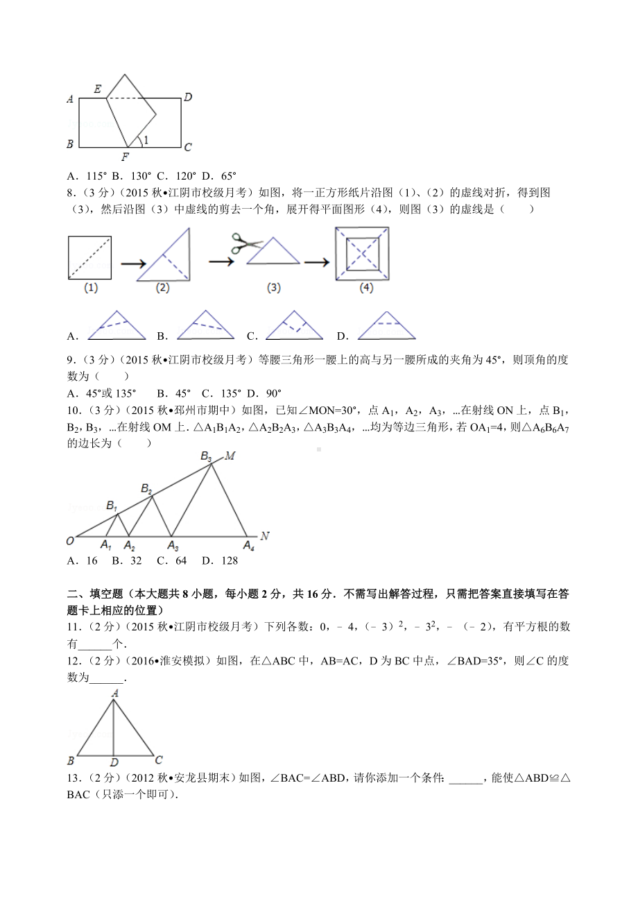 江苏省无锡市江阴市八年级(上)第一次月考数学试卷.doc_第2页