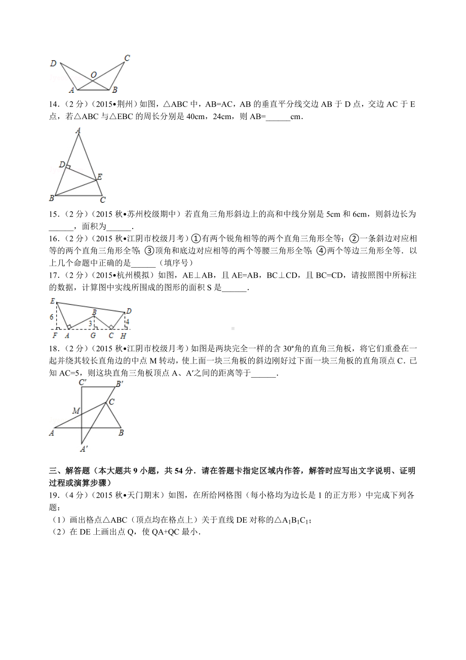 江苏省无锡市江阴市八年级(上)第一次月考数学试卷.doc_第3页