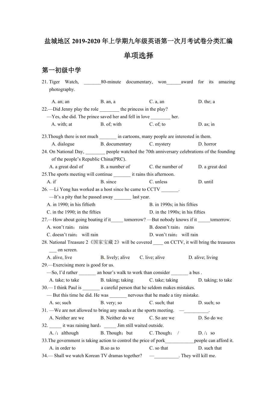 江苏省盐城地区上学期九年级英语12月月考试卷分类汇编：单项选择(含答案).doc_第1页