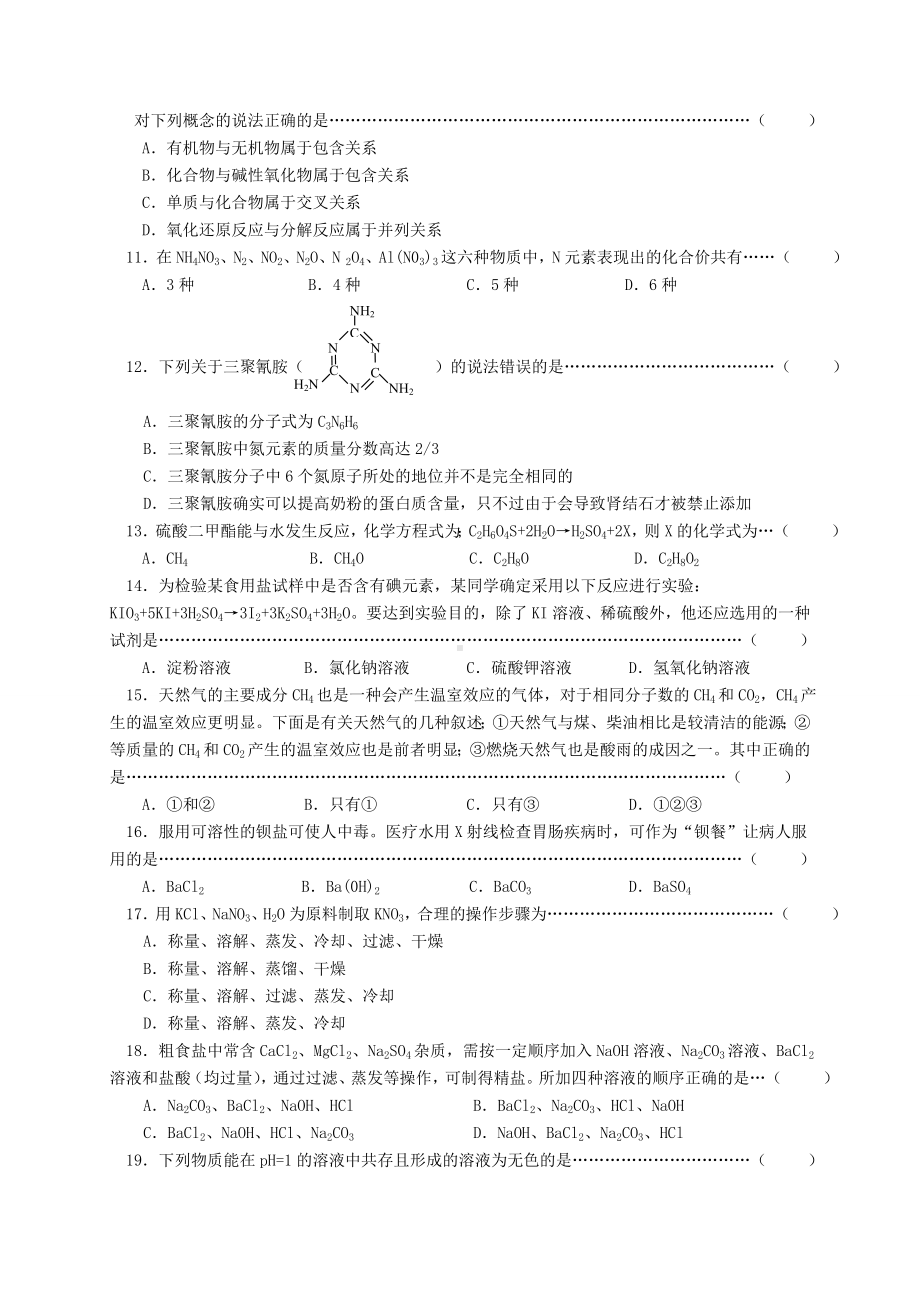 沪教版化学九年级下册初三竞赛(天原杯)预赛试卷.doc_第2页