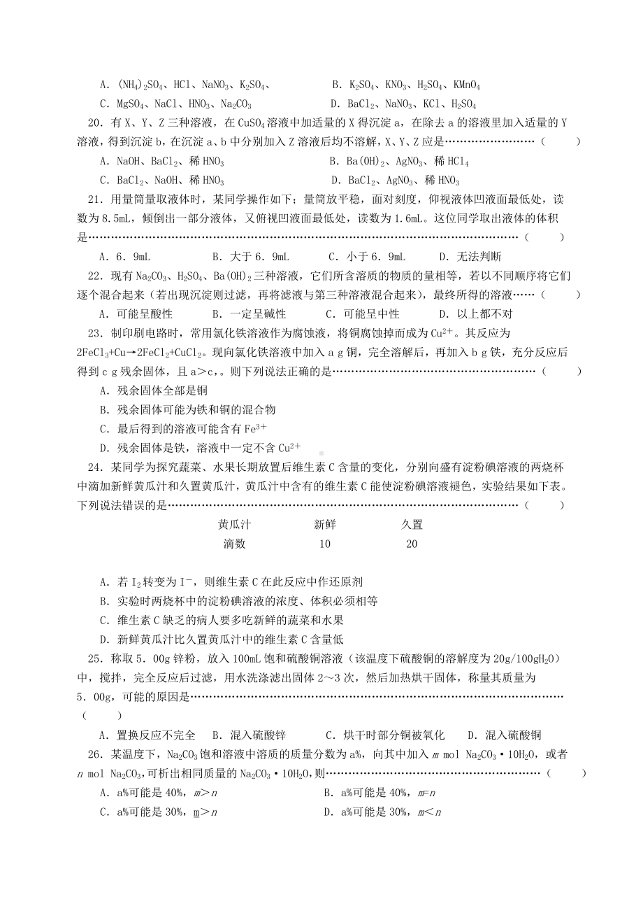 沪教版化学九年级下册初三竞赛(天原杯)预赛试卷.doc_第3页