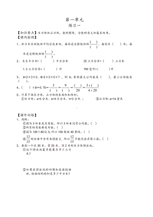 沪教版六年级上册数学练习题.doc