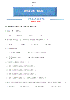 沪科版八年级数学下册《期末考试测试卷》(附答案).docx