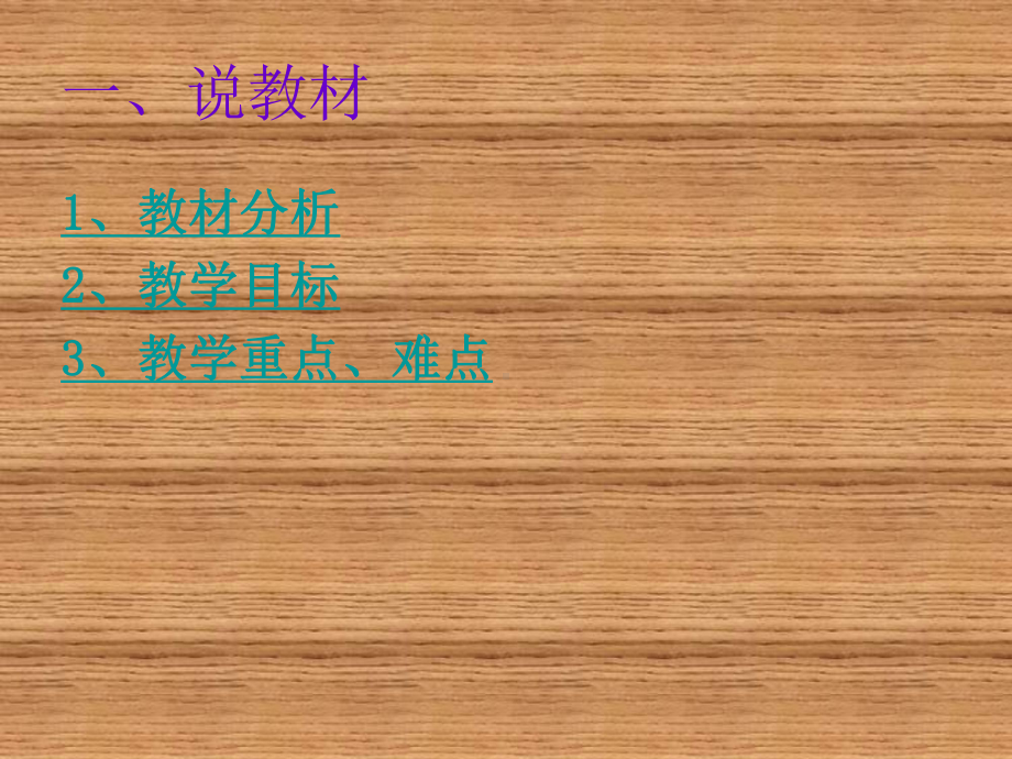 《病梅馆记》说课 .ppt_第3页