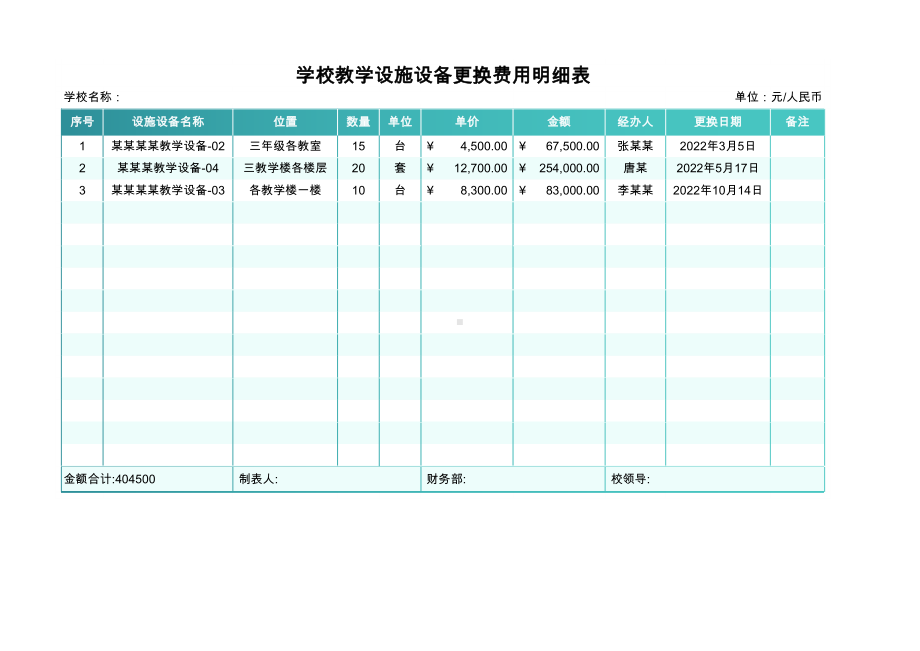 学校教学设施设备更换费用明细表模板.xlsx_第1页