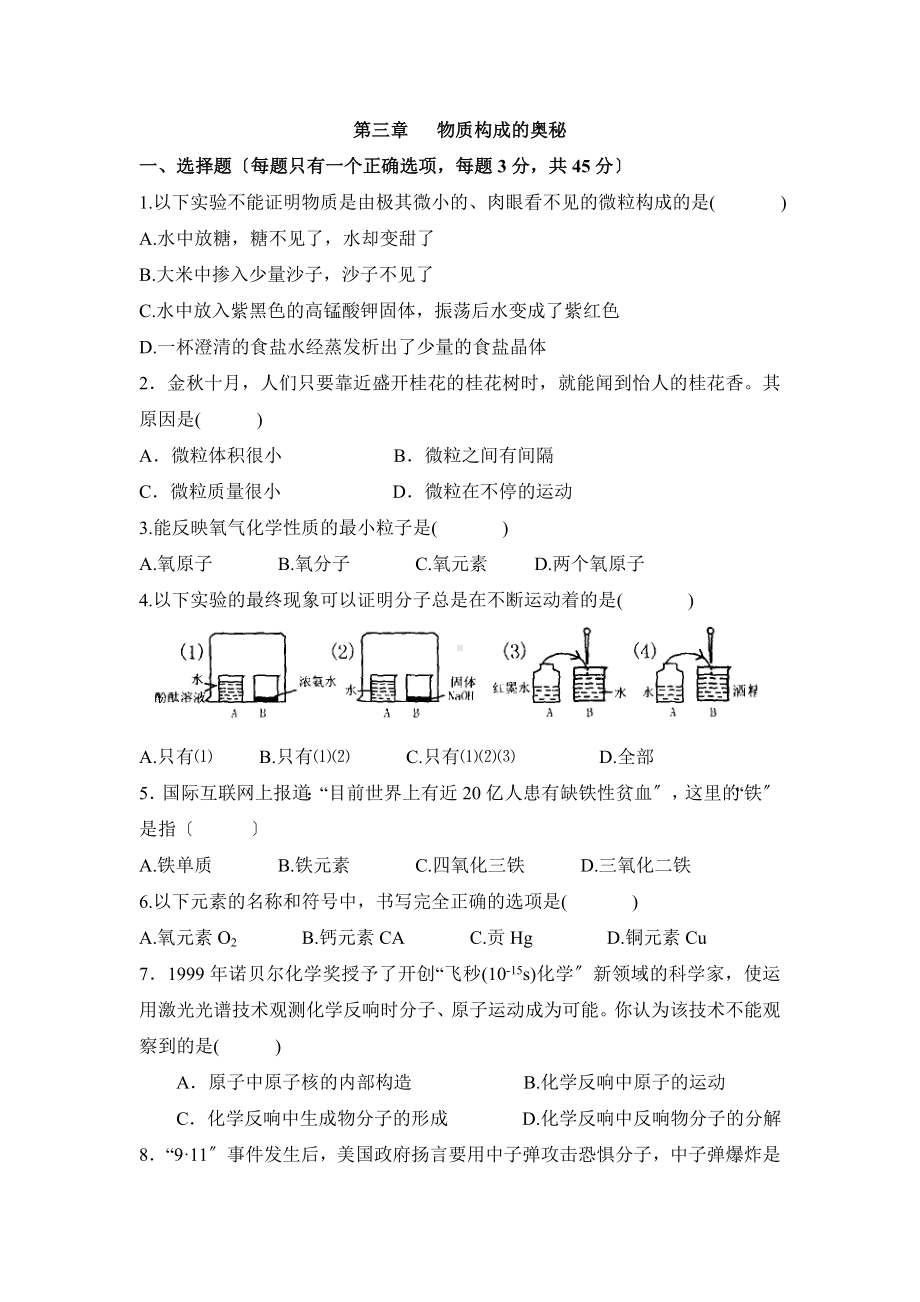 沪教版化学九年级上册第3章《物质构成的奥秘》单元检测6.doc_第1页